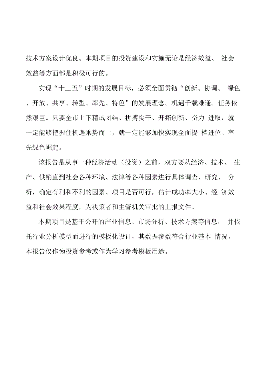 飞秒激光器扩建项目建议书范文参考_第3页