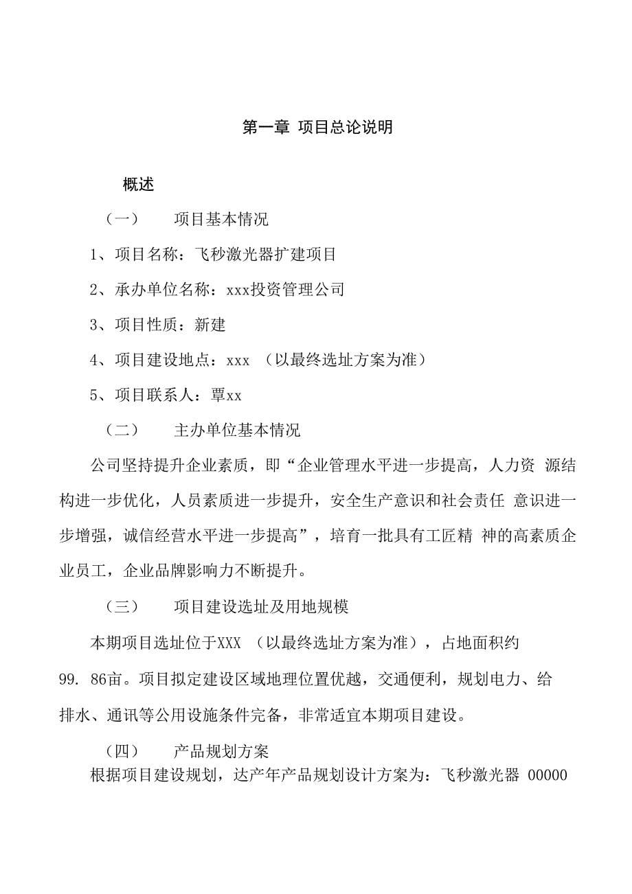 飞秒激光器扩建项目建议书范文参考_第5页