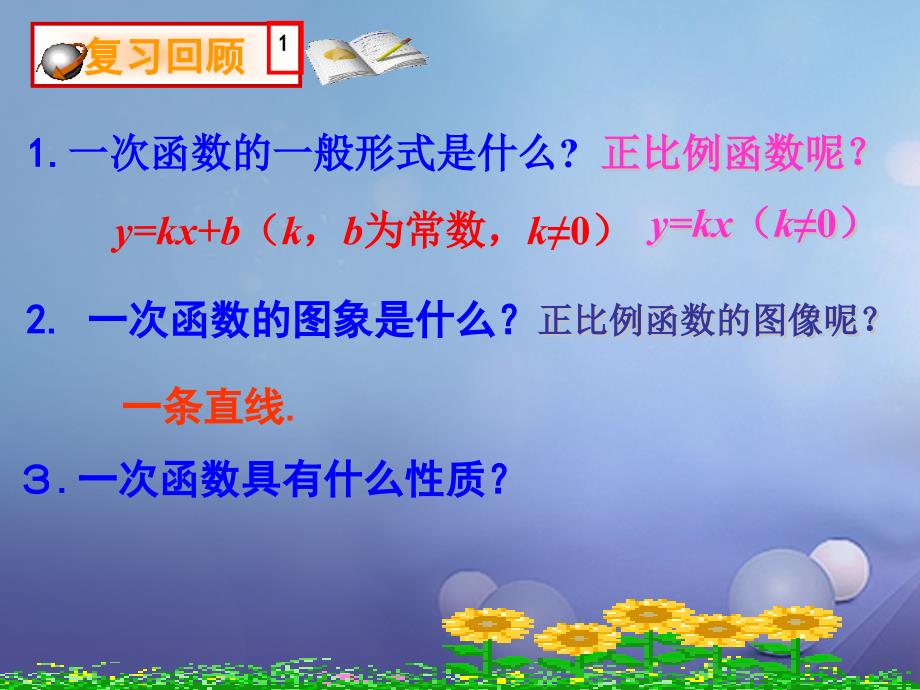 八年级数学上册4.4.1一次函数的应用课件新版北师大版_第2页