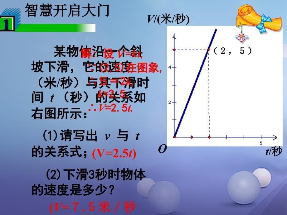 八年级数学上册4.4.1一次函数的应用课件新版北师大版_第5页