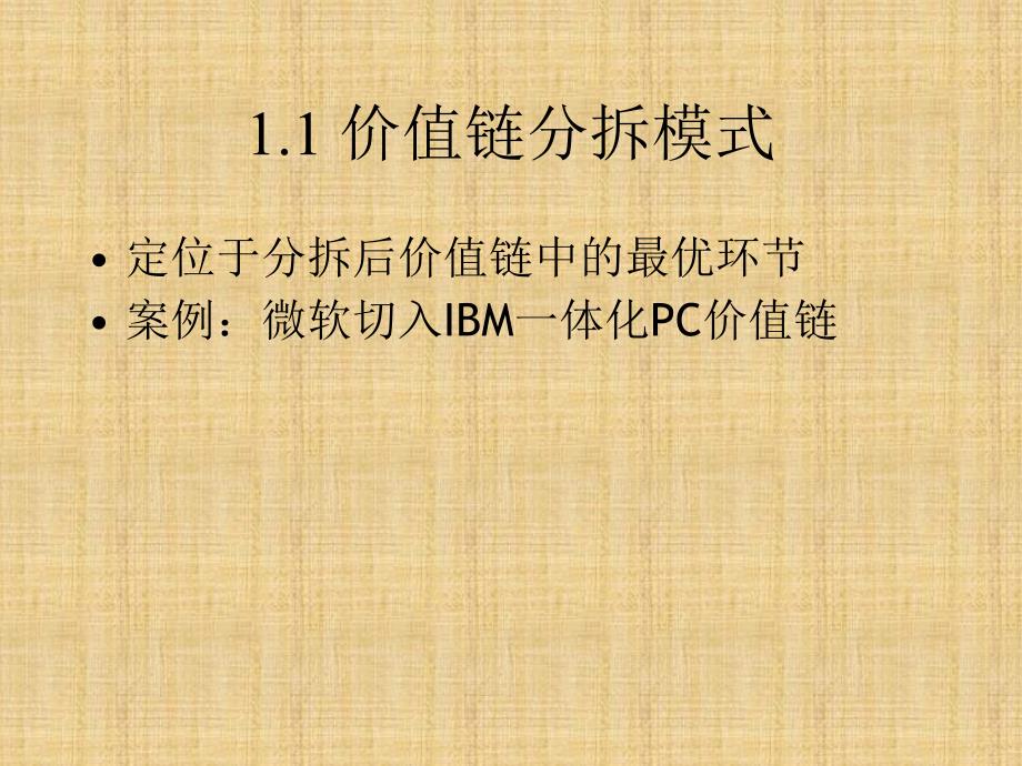 企业盈利模式36种_第4页