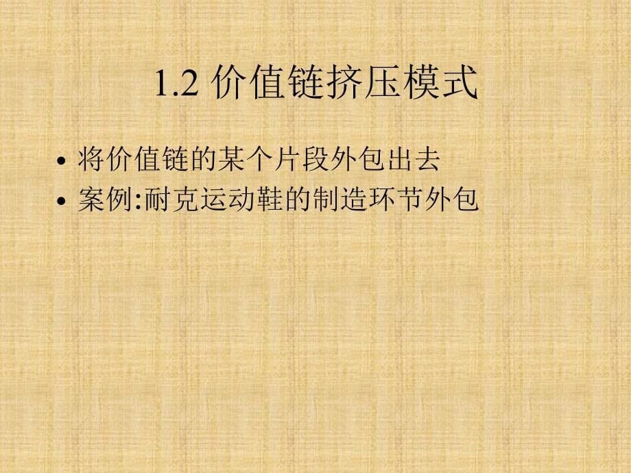 企业盈利模式36种_第5页