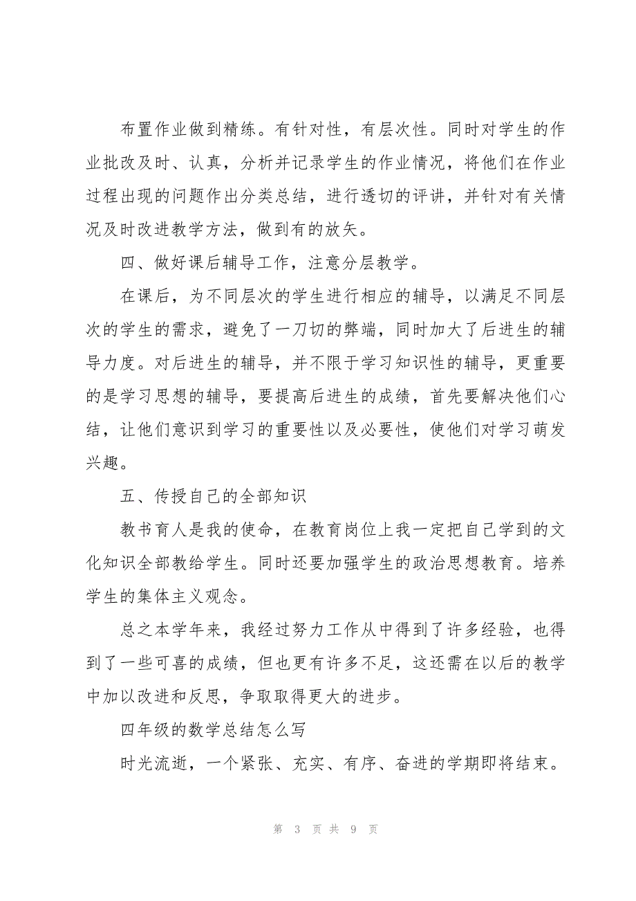 四年级的数学总结怎么写_第3页