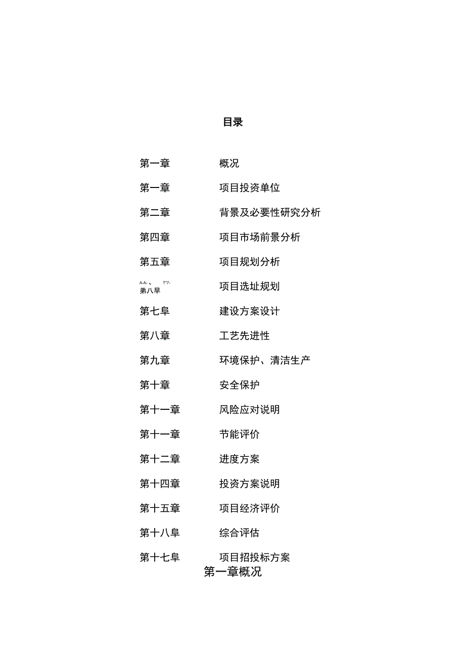 页岩烧结砖投资项目规划建设可行性研究报告_第1页