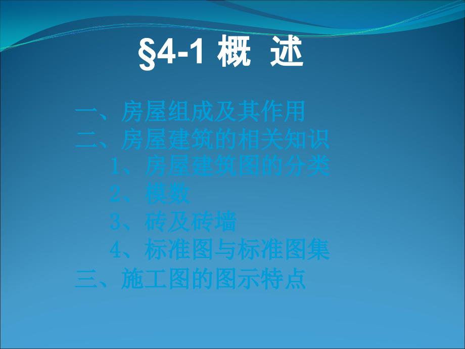 房屋建筑施工图.ppt_第3页