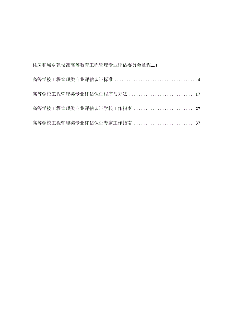 高等学校工程管理类专业评估文件草案_第2页