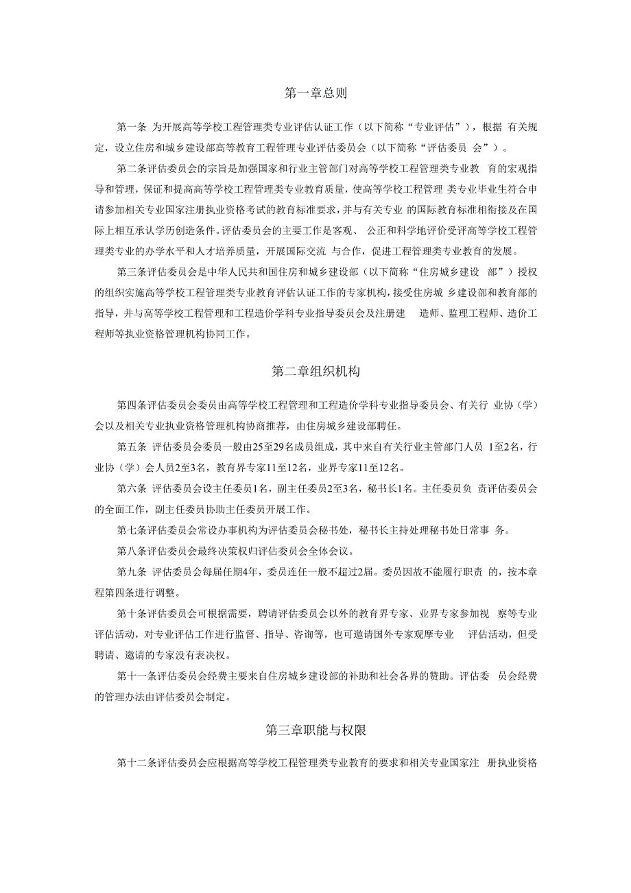 高等学校工程管理类专业评估文件草案_第4页