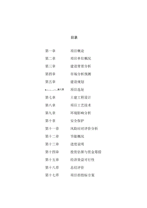 食用香精项目可行性研究报告参考范文