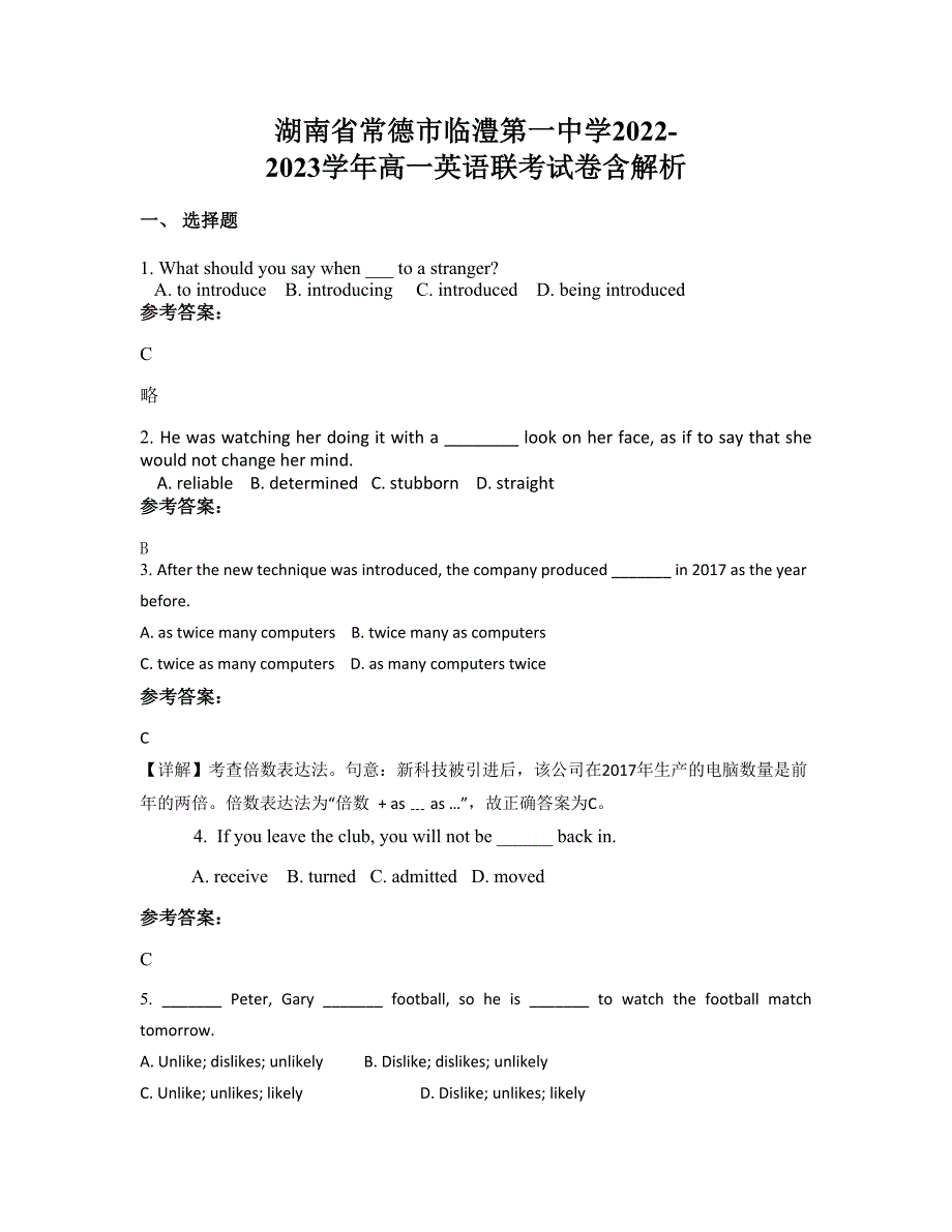 湖南省常德市临澧第一中学2022-2023学年高一英语联考试卷含解析_第1页
