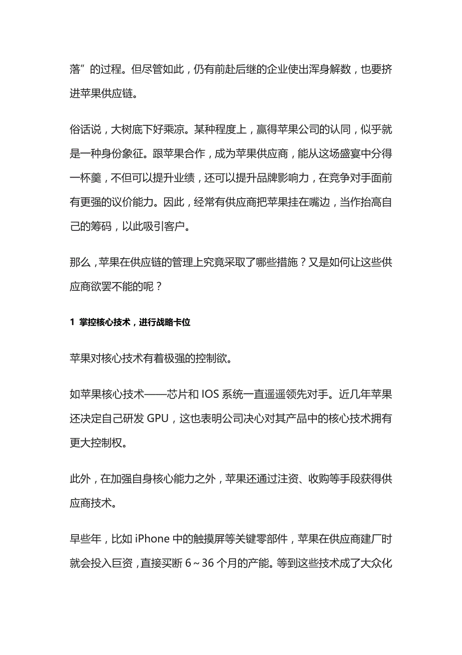 (全)苹果供应链_第2页