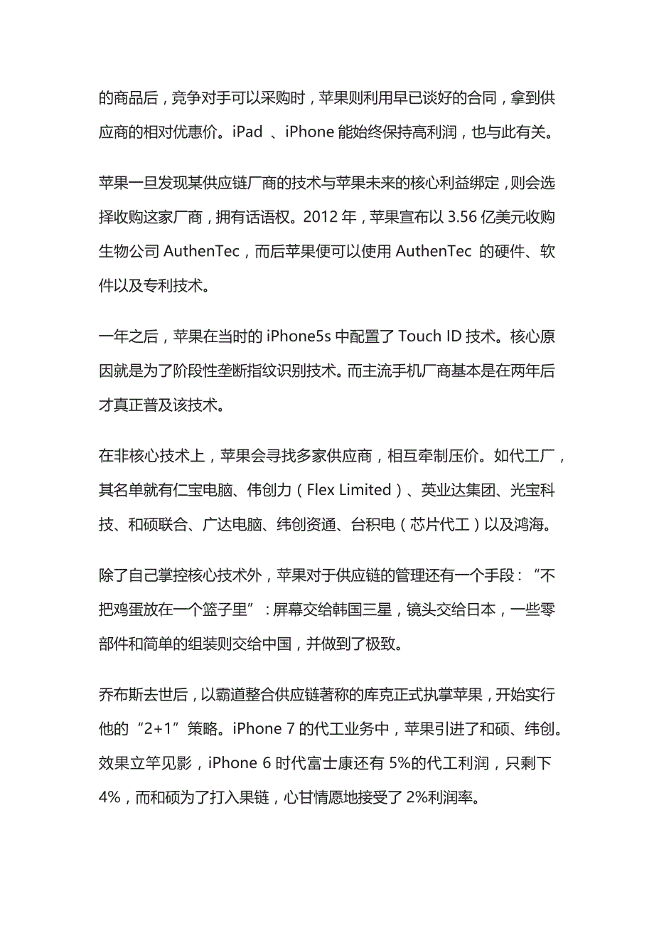 (全)苹果供应链_第3页