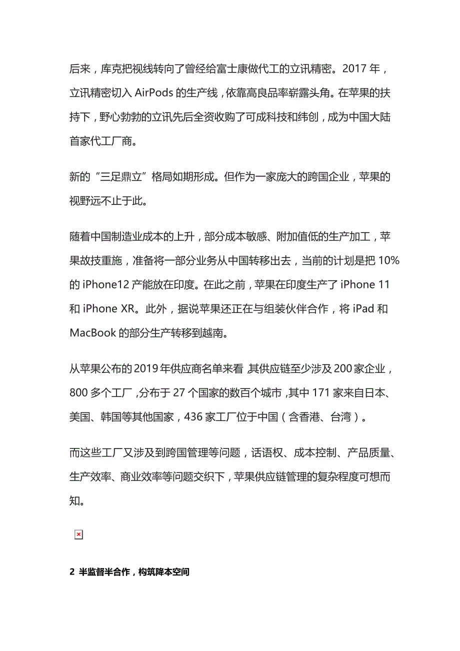 (全)苹果供应链_第4页