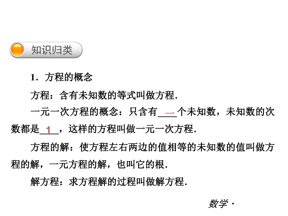 第3章一元一次方程复习课件_第2页