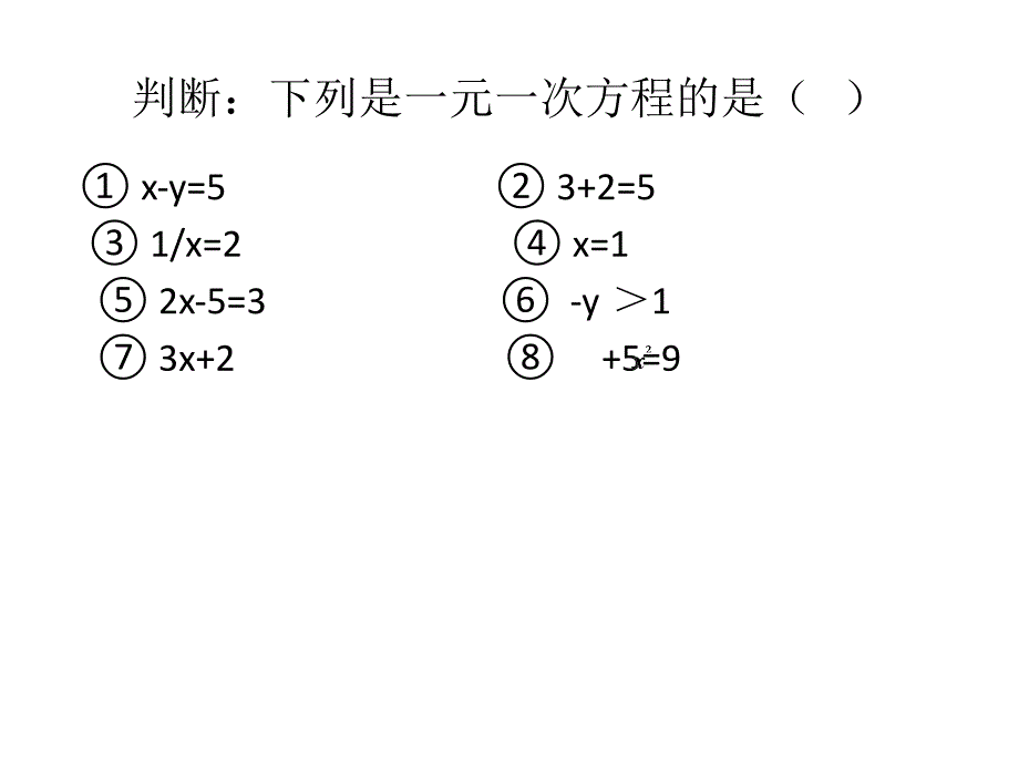 第3章一元一次方程复习课件_第3页