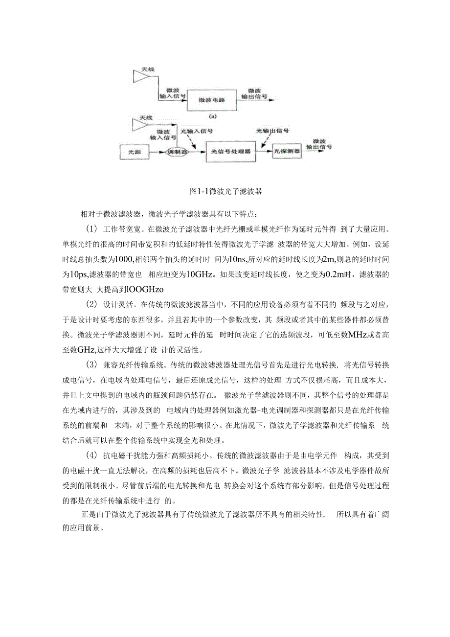 高矩形系数可调谐微波光子滤波器的研究_第2页