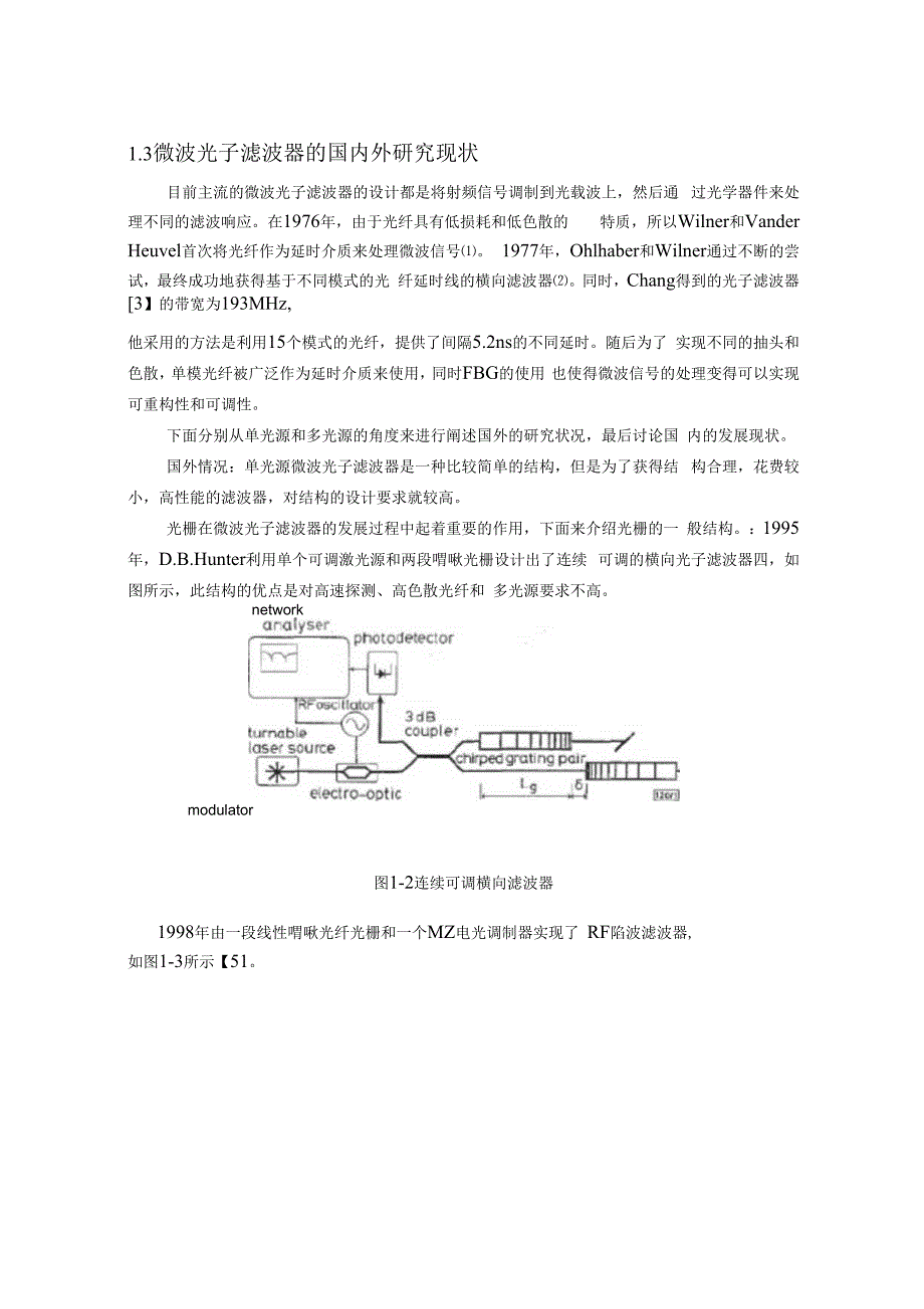 高矩形系数可调谐微波光子滤波器的研究_第3页