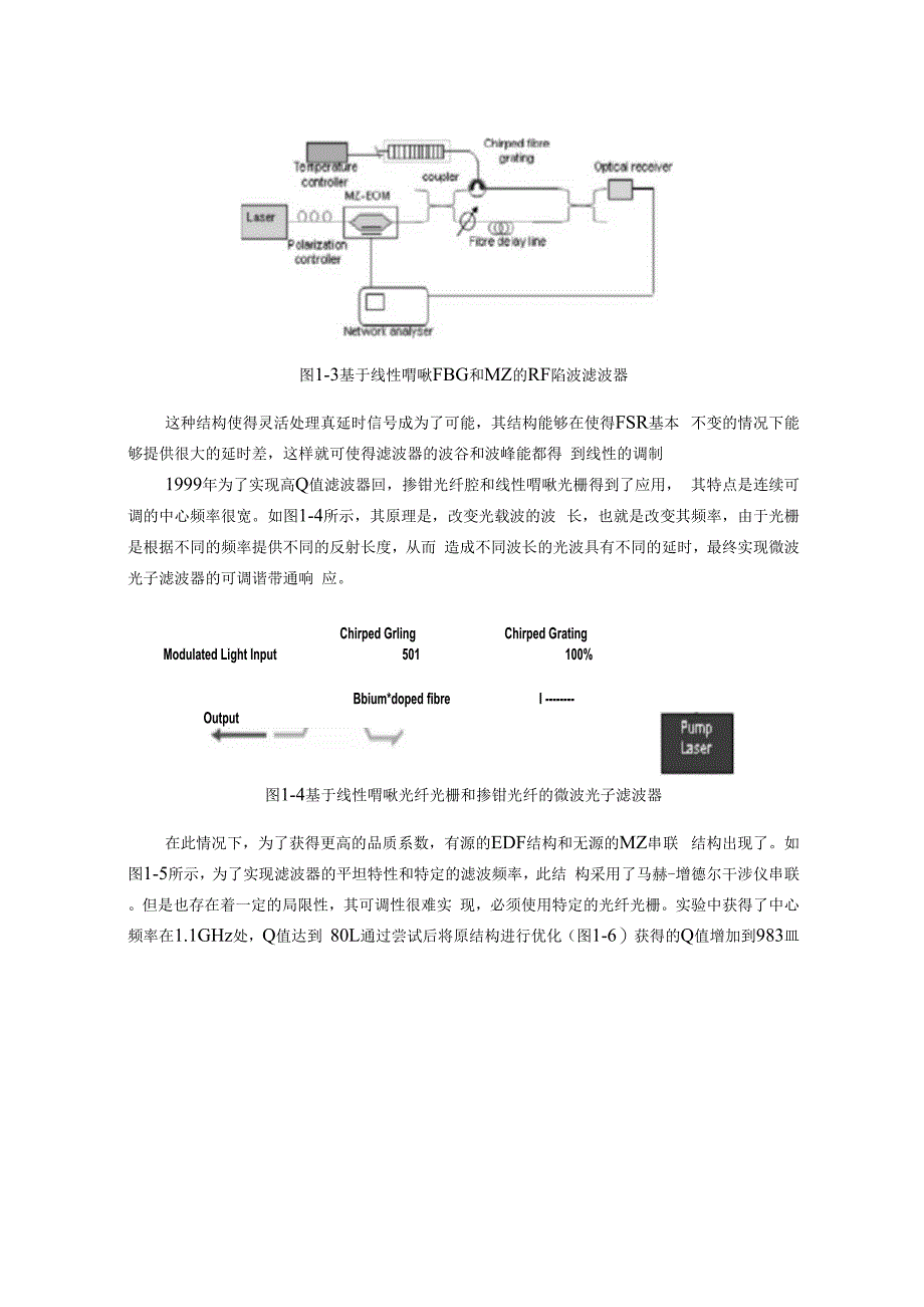 高矩形系数可调谐微波光子滤波器的研究_第4页