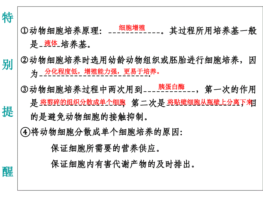 动物细胞工程高三一轮复习(超好)资料讲解_第3页