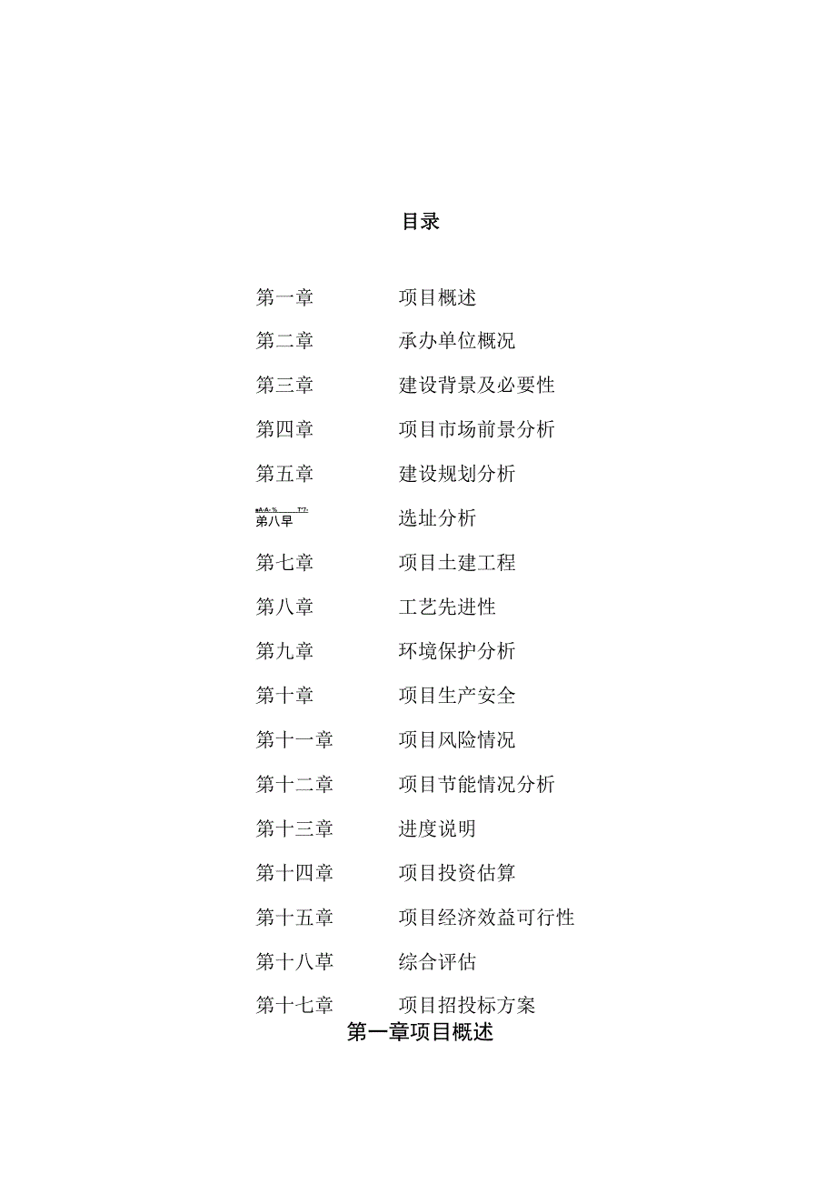 高温旋塞阀建设项目投资计划书模板范文_第1页