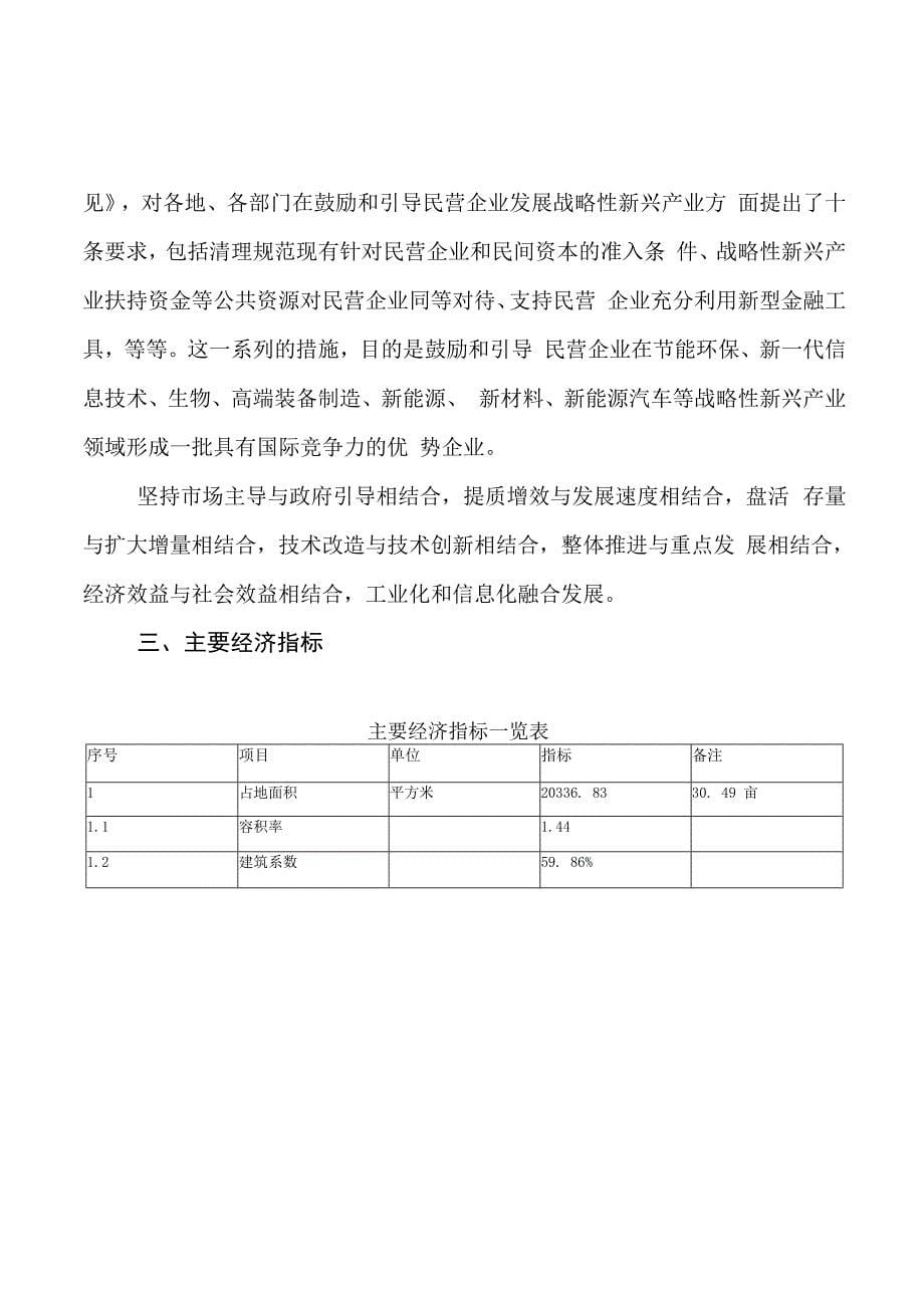 高温旋塞阀建设项目投资计划书模板范文_第5页