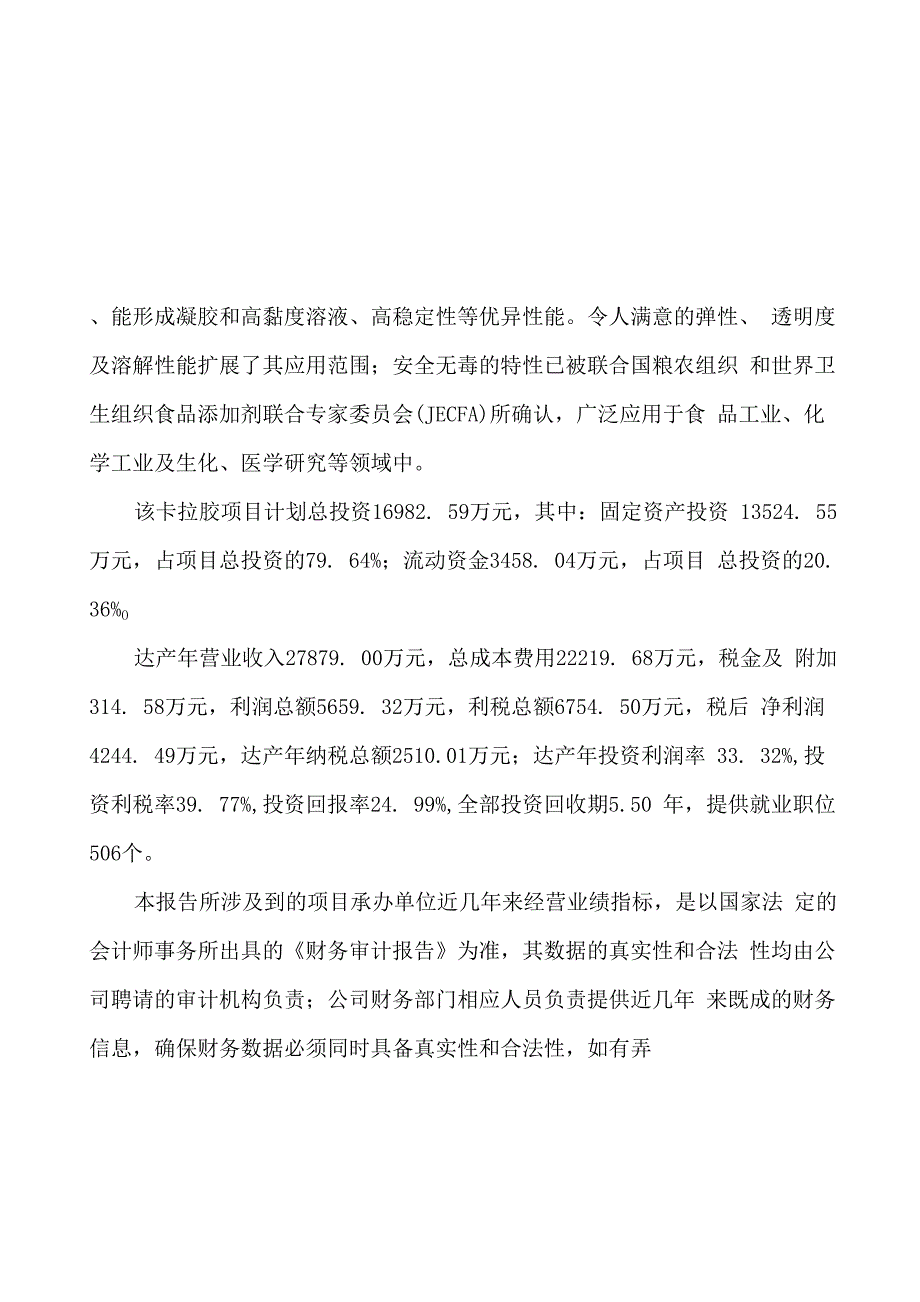 食品添加剂项目融资报告参考范文_第2页