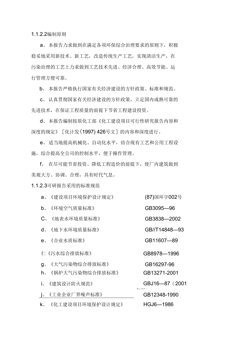 高浓度氯化铵母液治理回收利用工程可行性立项报告_第2页