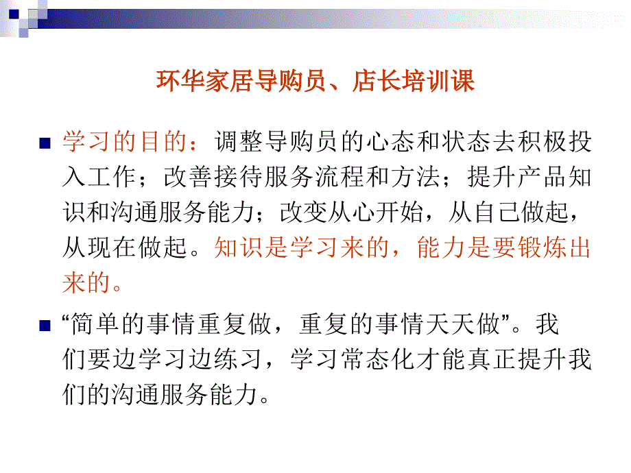 家具导购员培训件_第2页