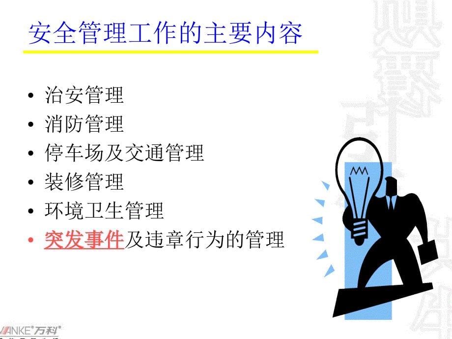 安全员基础实务培训教材.ppt_第5页