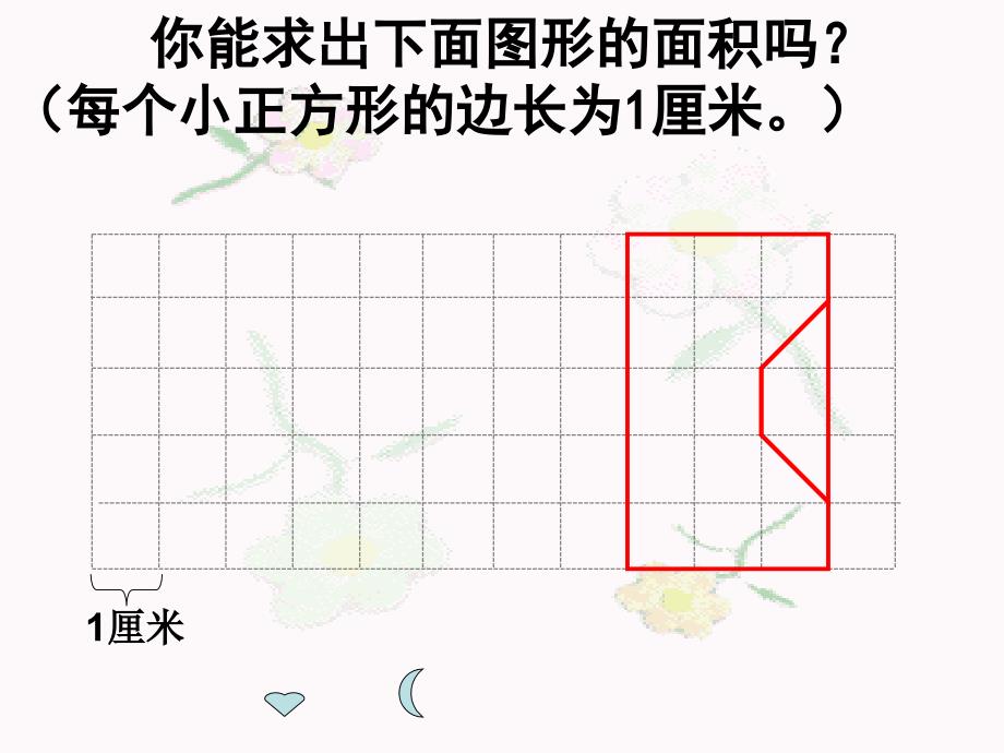 51平行四边形演示文稿11_第3页