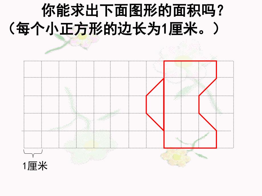 51平行四边形演示文稿11_第4页