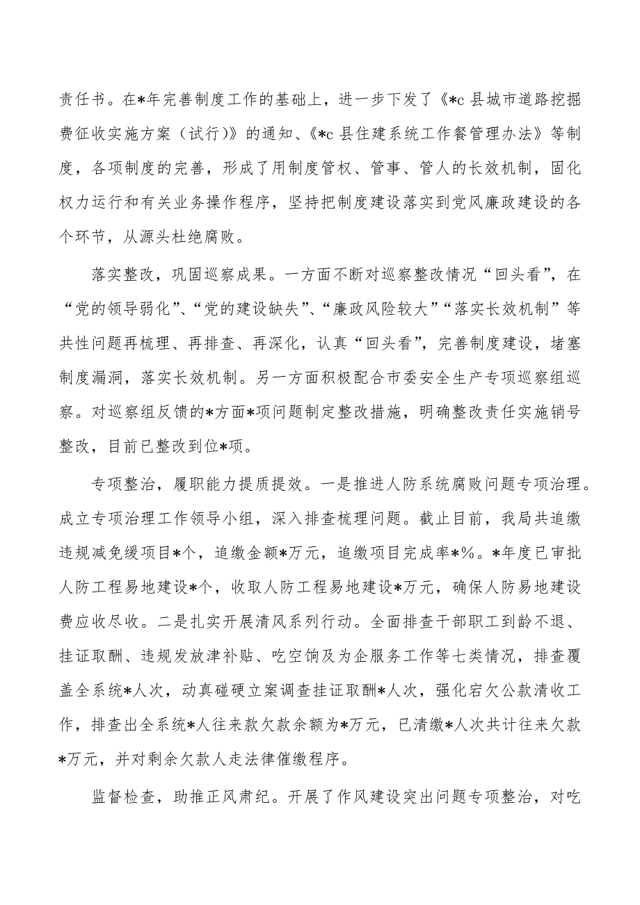 住建上半年党风廉政建设工作总结_第3页