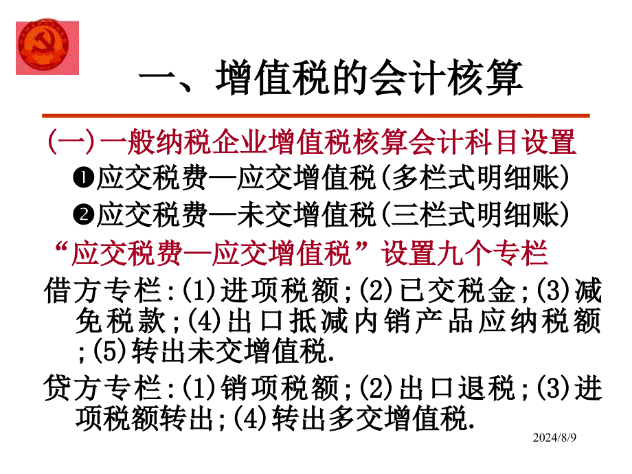 税务会计核算原理及税务稽查账务调整课件_第4页