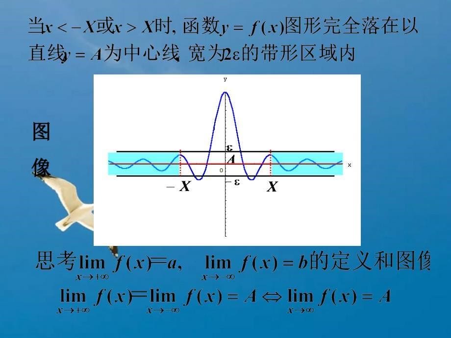 微积分函数的极限ppt课件_第5页