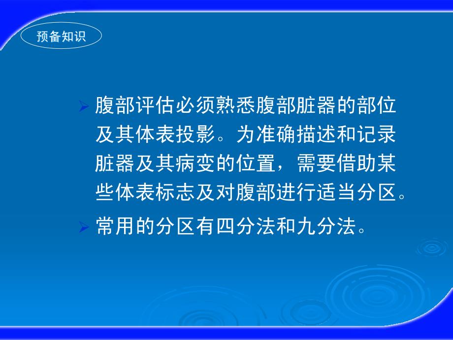 健康评估之腹部评估_第3页