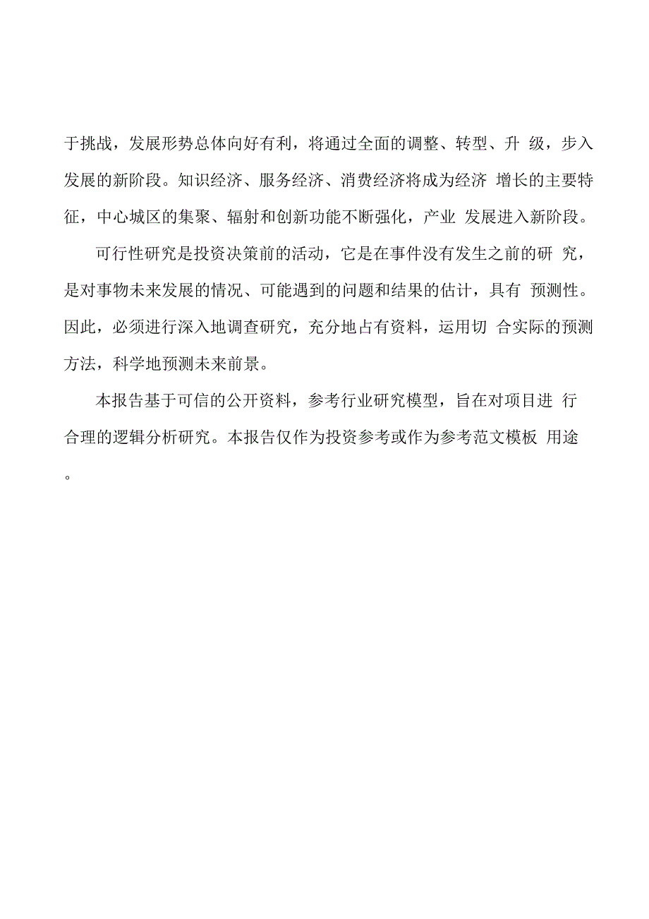 高压辊磨机生产线项目申请报告参考模板_第3页