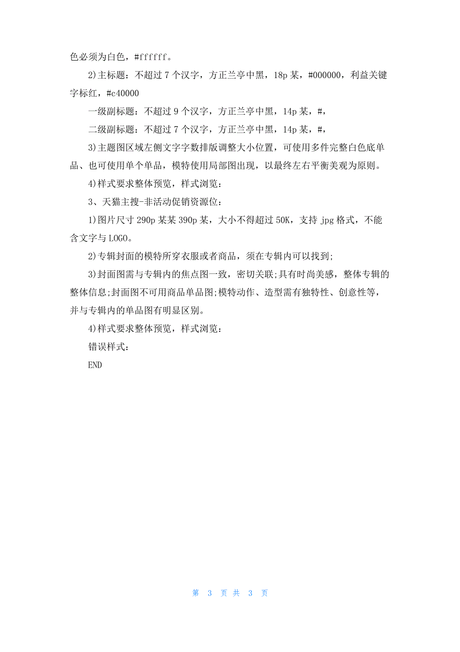 天猫商家活动中心报名教程_第3页