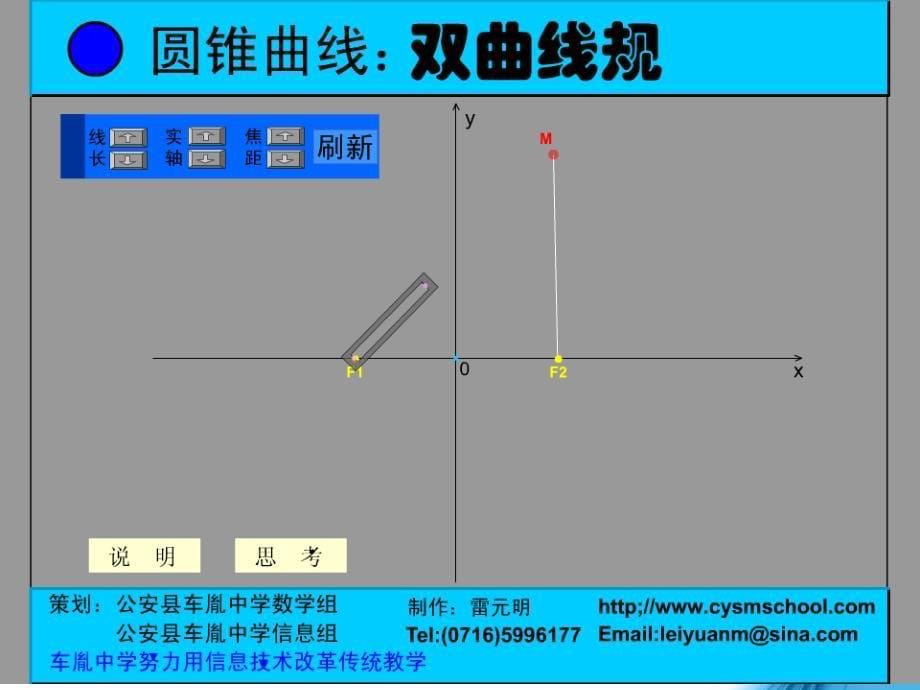 双曲线及其标准方程课件_第5页