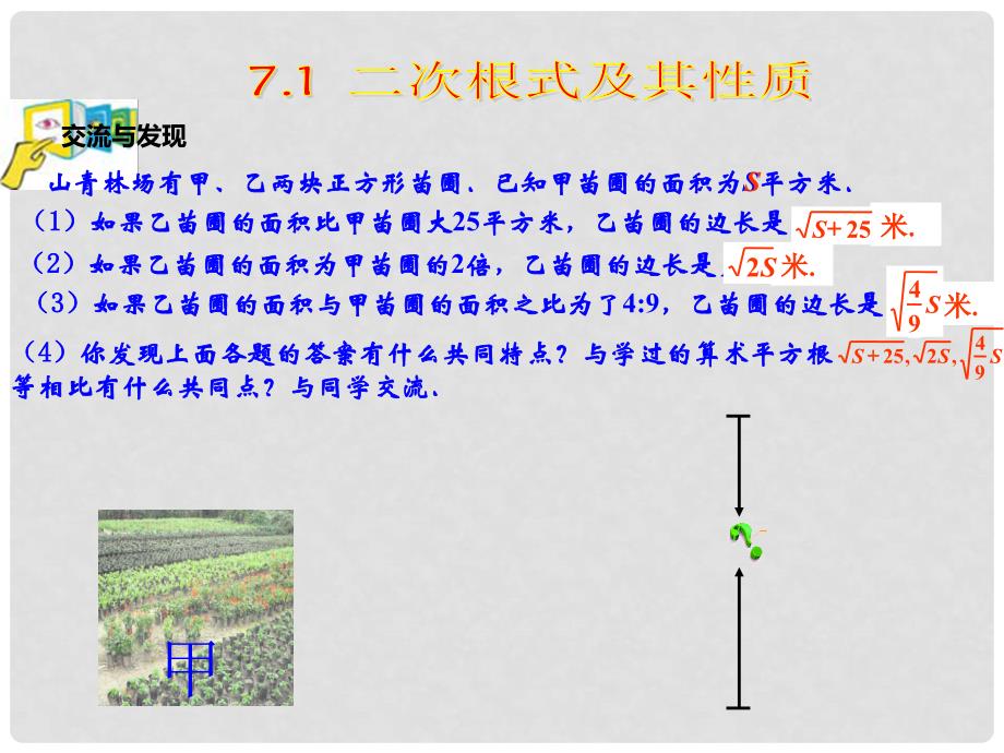 八年级数学下册 7.1二次根式及其性质（1）课件 青岛版_第3页