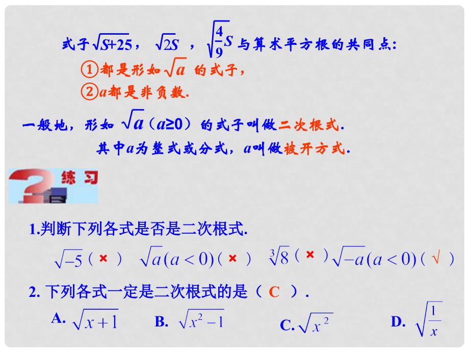 八年级数学下册 7.1二次根式及其性质（1）课件 青岛版_第4页