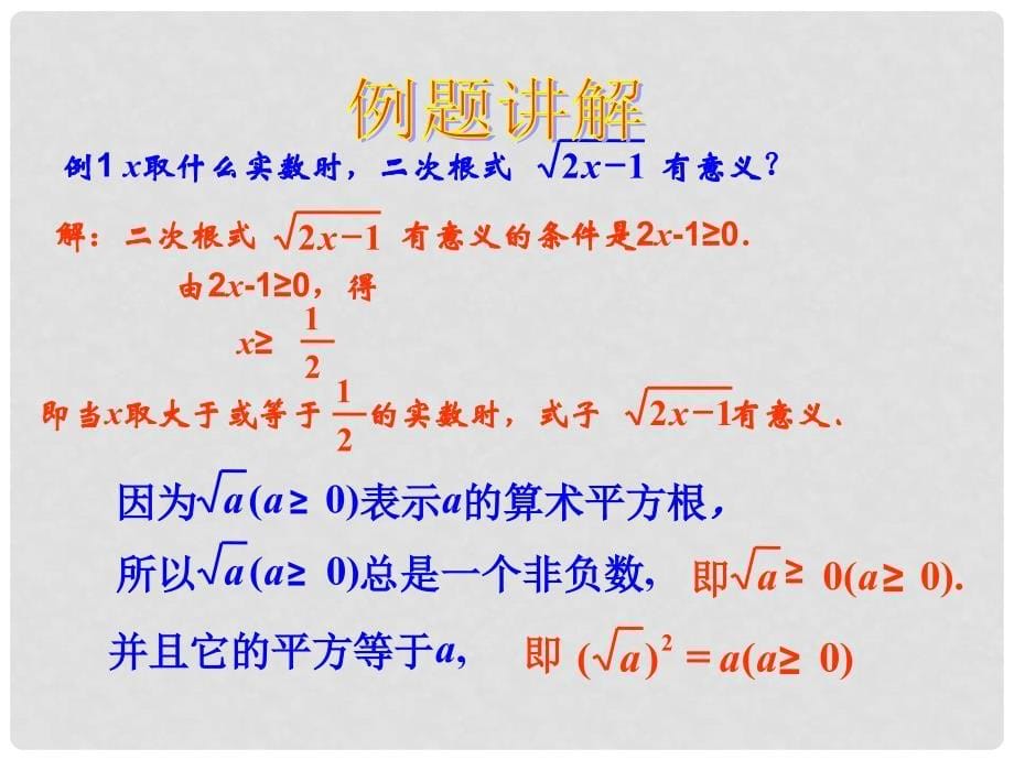 八年级数学下册 7.1二次根式及其性质（1）课件 青岛版_第5页