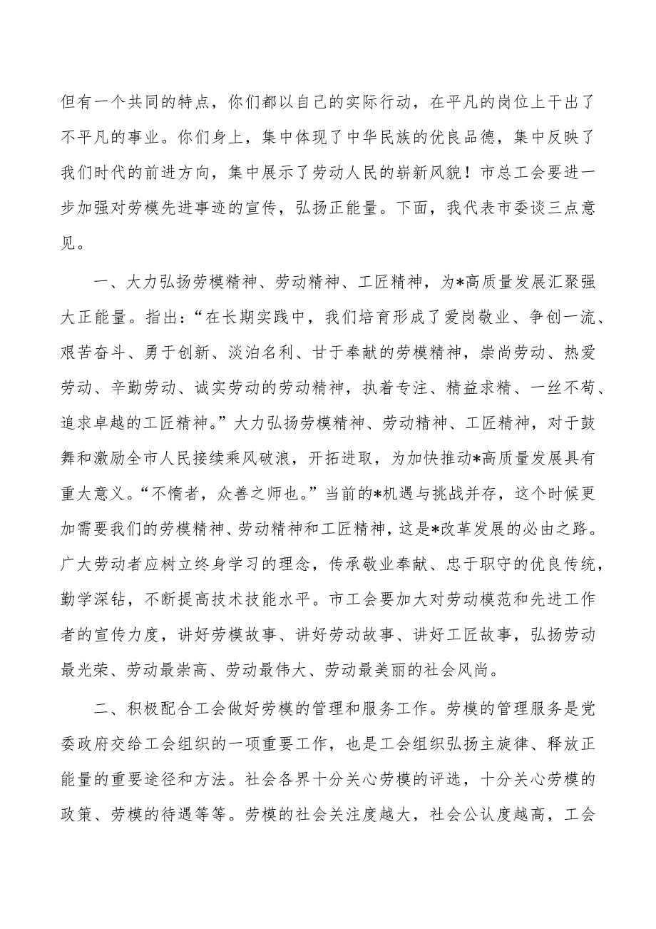 新获评劳模座谈会强调要求_第2页