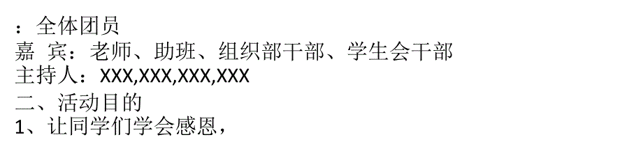 感恩节活动策划书_第4页