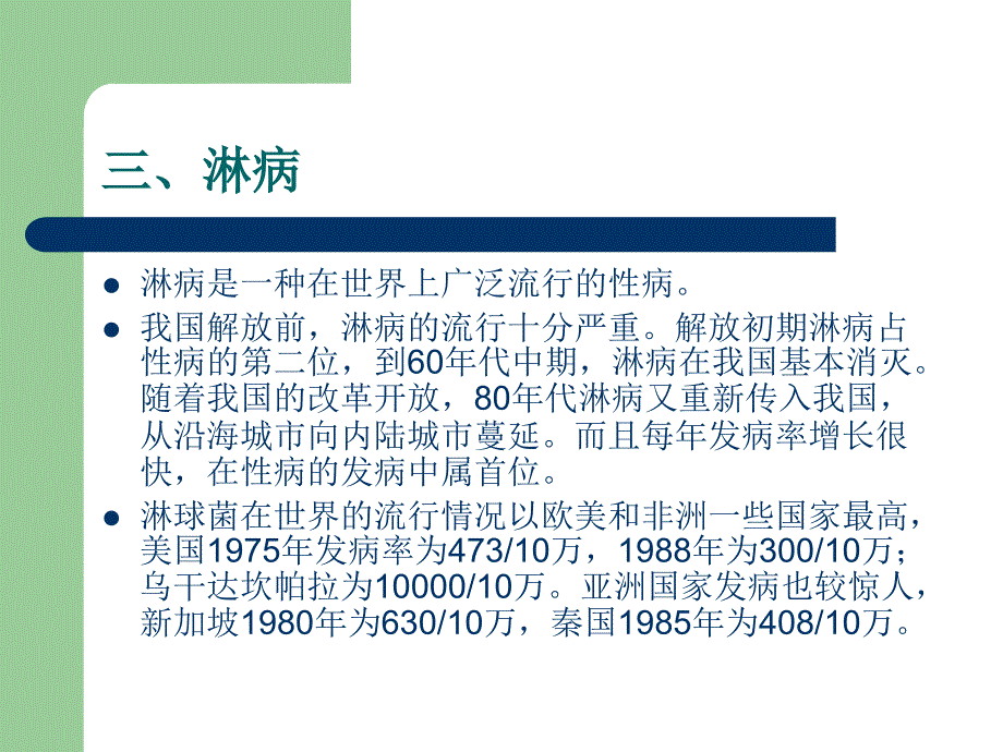 性传播疾病课件_第4页