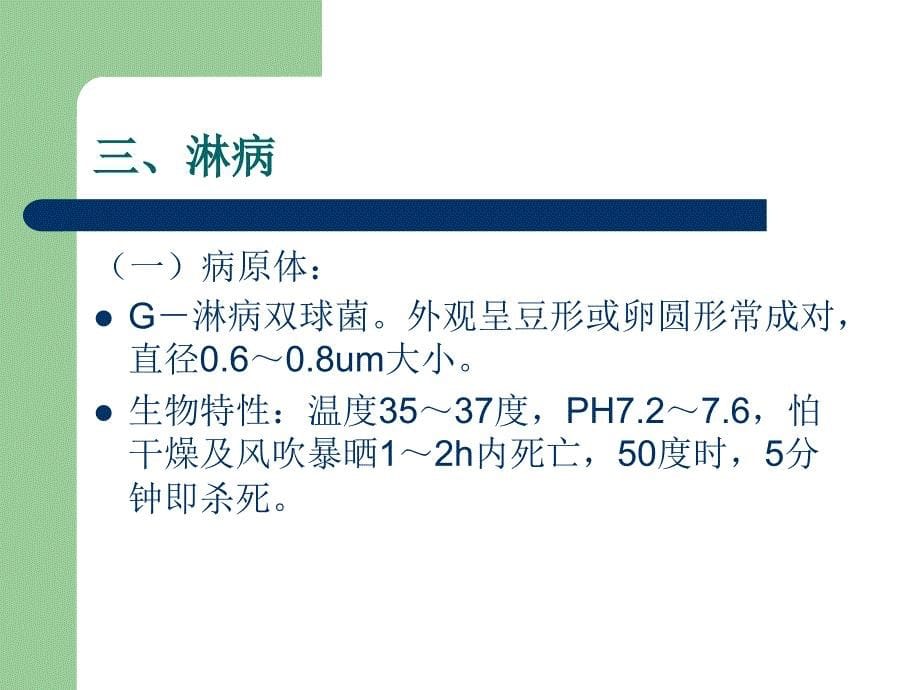 性传播疾病课件_第5页