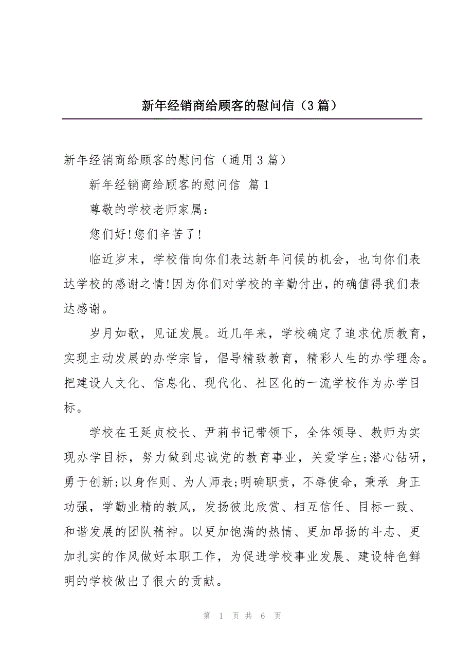 新年经销商给顾客的慰问信（3篇）_第1页