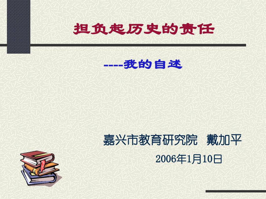 担负起历史的责任.ppt_第1页