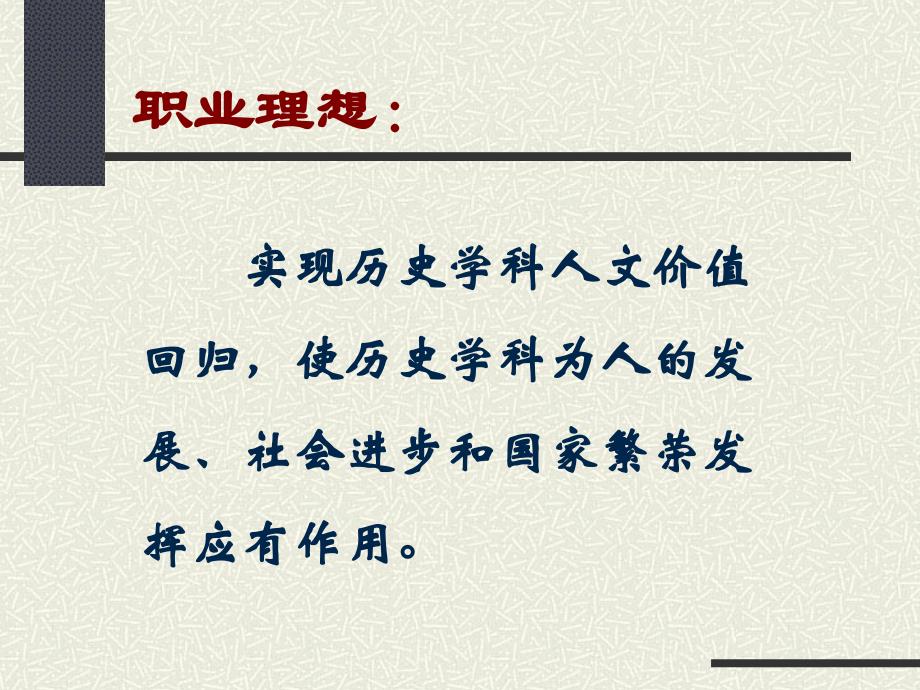 担负起历史的责任.ppt_第3页