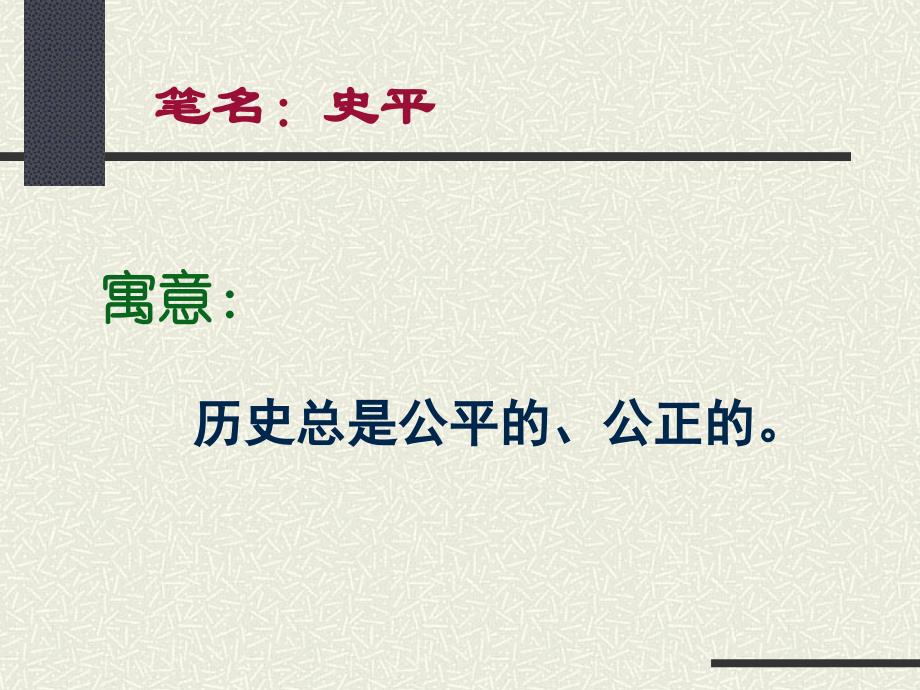 担负起历史的责任.ppt_第4页