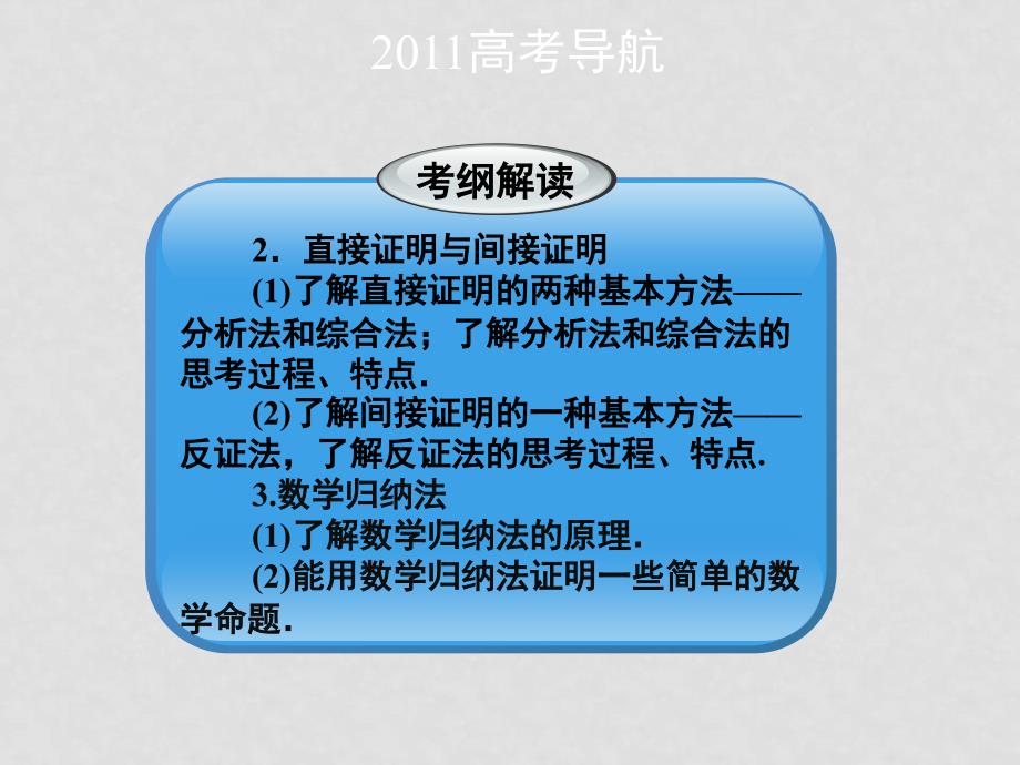 高三数学一轮复习精品课件：推理与证明_第3页