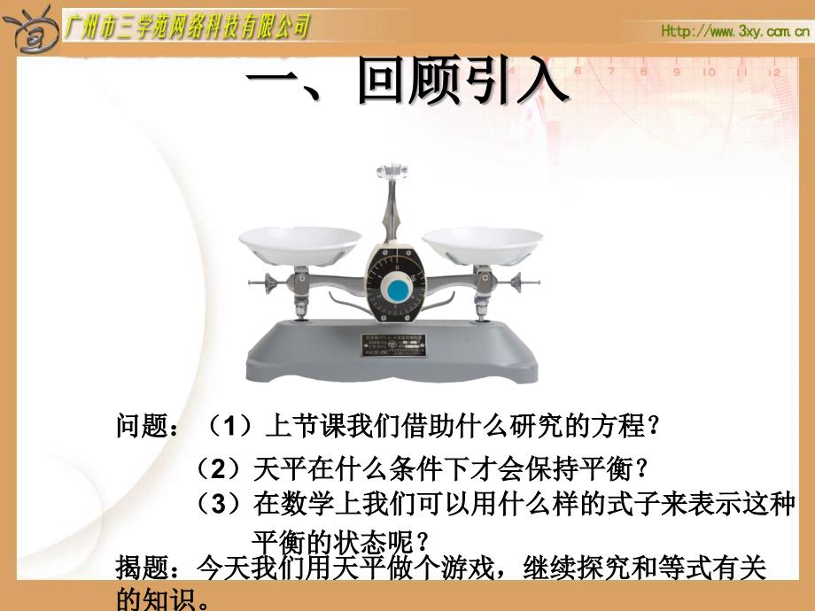 人教版五年级上册数学等式的性质PPT.ppt_第2页